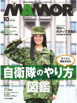 cover image of ＭＡＭＯＲ　２０１６年１０月号